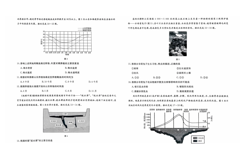地理辽宁名校联盟2026年高一下学期3月测试(3.3-3.4).pdf_第2页