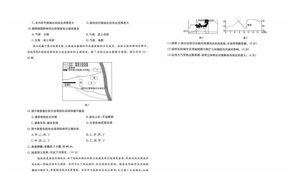 地理辽宁名校联盟2026年高一下学期3月测试(3.3-3.4).pdf_第3页