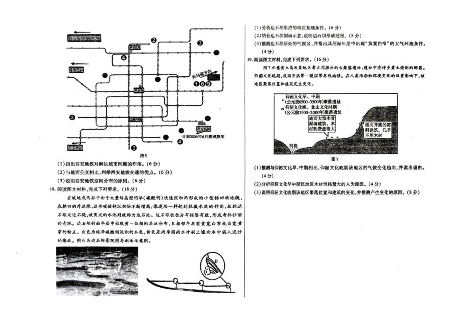 地理内蒙古包头市2026年普通高等学校招生全国统一考试(高三第一次模拟考试)(包头一模)(3.11-3.13).pdf_第3页