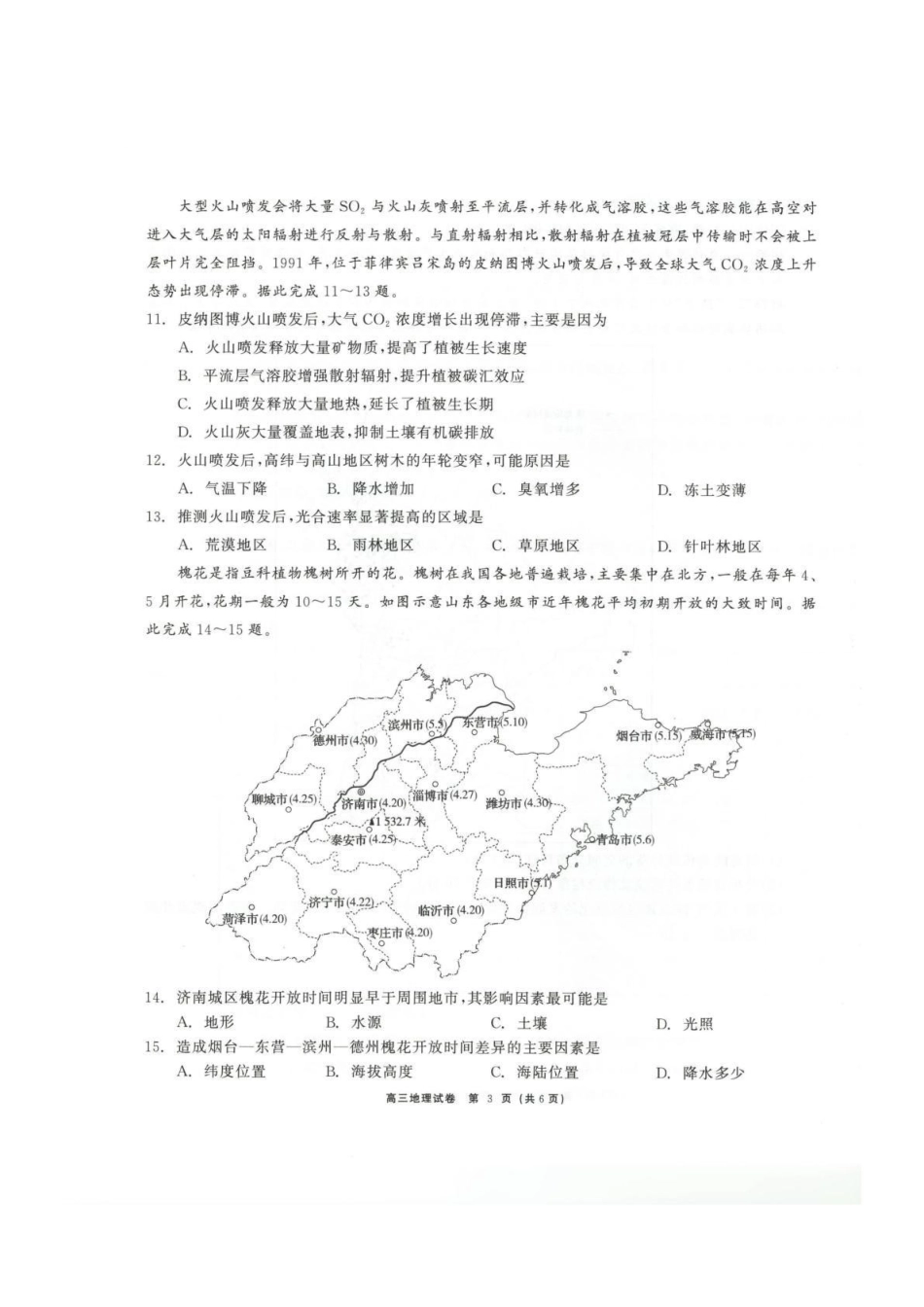 地理青海大通县朔山中学2025-2026学年高三年级下学期开学考试（2.27-2.28）.pdf_第3页