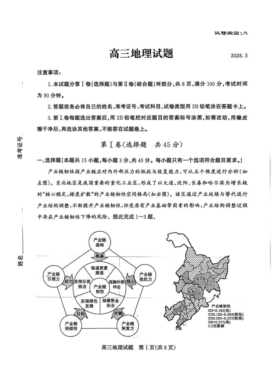 地理山东滨州市2026届高三年级3月第一次模拟考试(滨州一模)(3.9-3.11).pdf_第1页