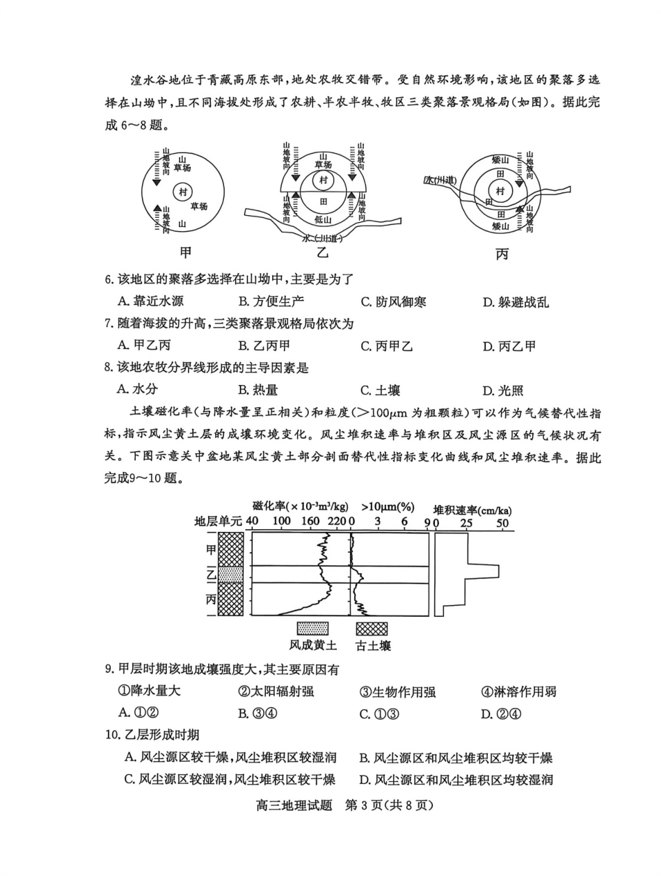地理山东滨州市2026届高三年级3月第一次模拟考试(滨州一模)(3.9-3.11).pdf_第3页