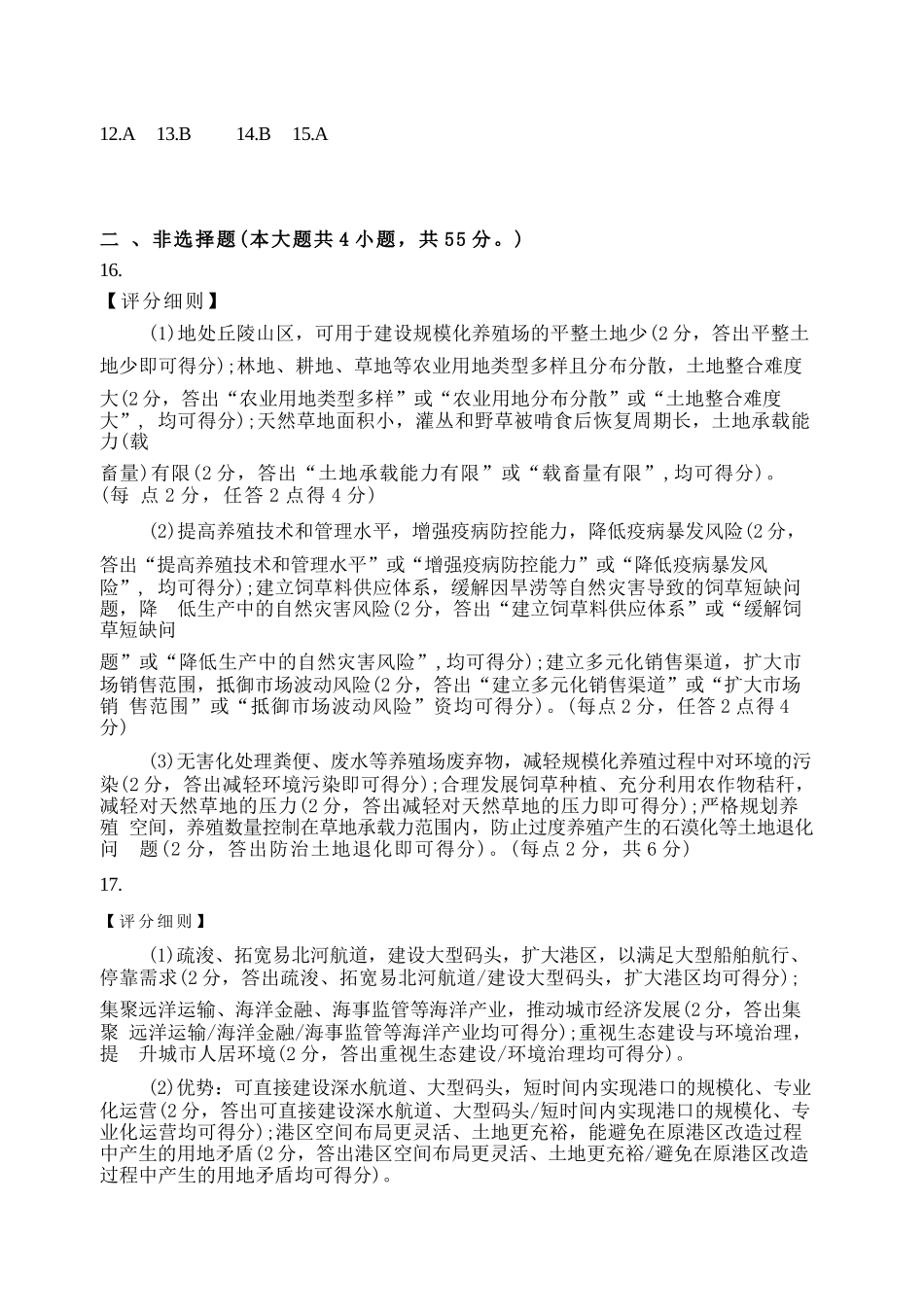 地理山东济宁市2026年3月高考模拟考试(济宁一模)(3.9-3.11).docx_第1页