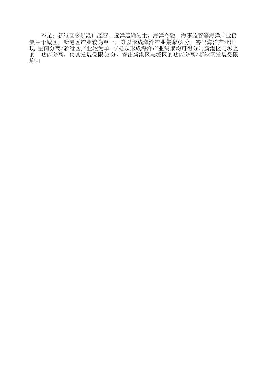 地理山东济宁市2026年3月高考模拟考试(济宁一模)(3.9-3.11).docx_第2页