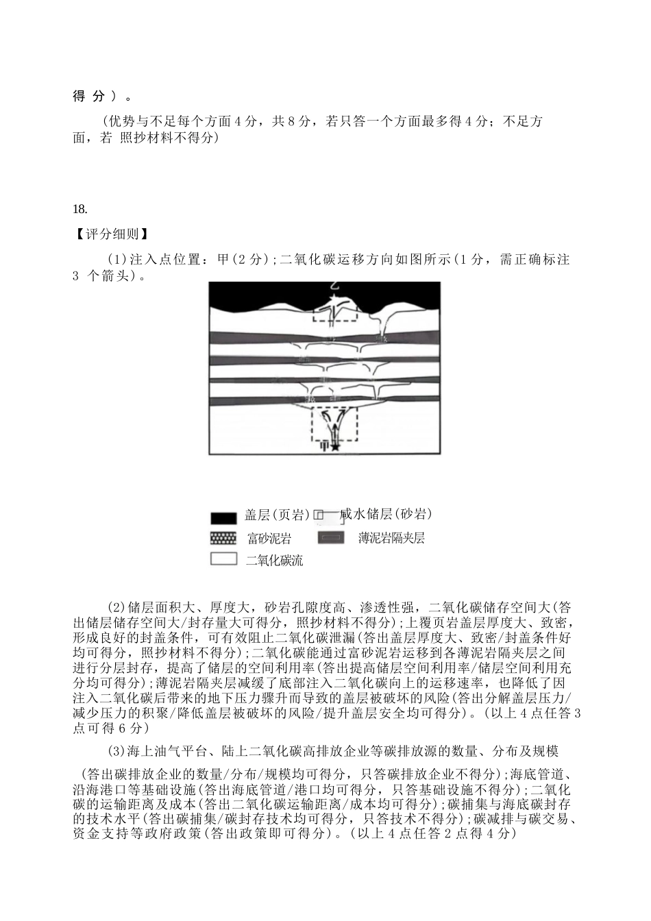 地理山东济宁市2026年3月高考模拟考试(济宁一模)(3.9-3.11).docx_第3页
