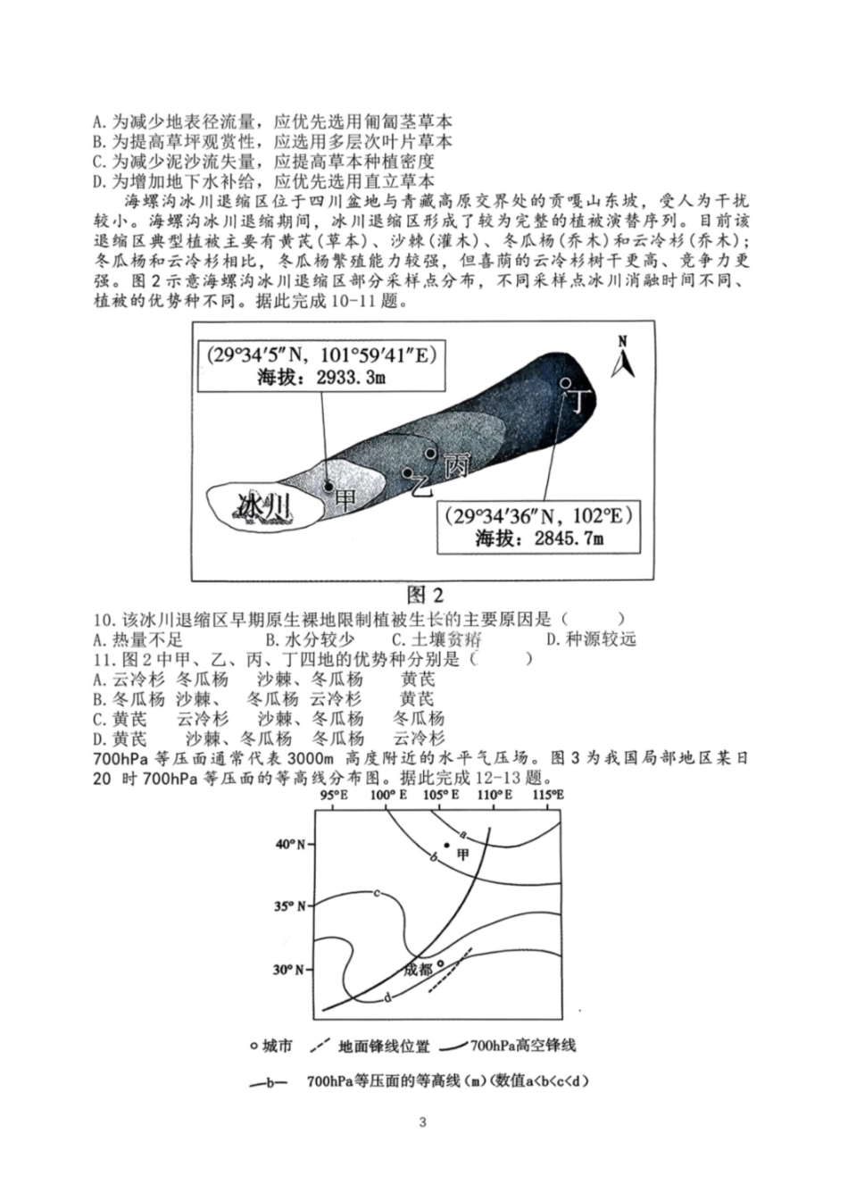 地理山东济宁市2026年3月高考模拟考试(济宁一模)(3.9-3.11).pdf_第3页