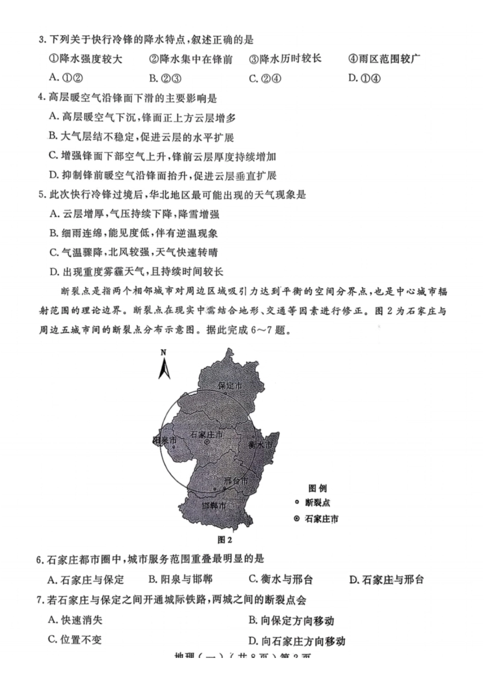地理山东聊城市2026年3月高考模拟考试试题(一)(聊城一模)(3.8-3.10).pdf_第2页