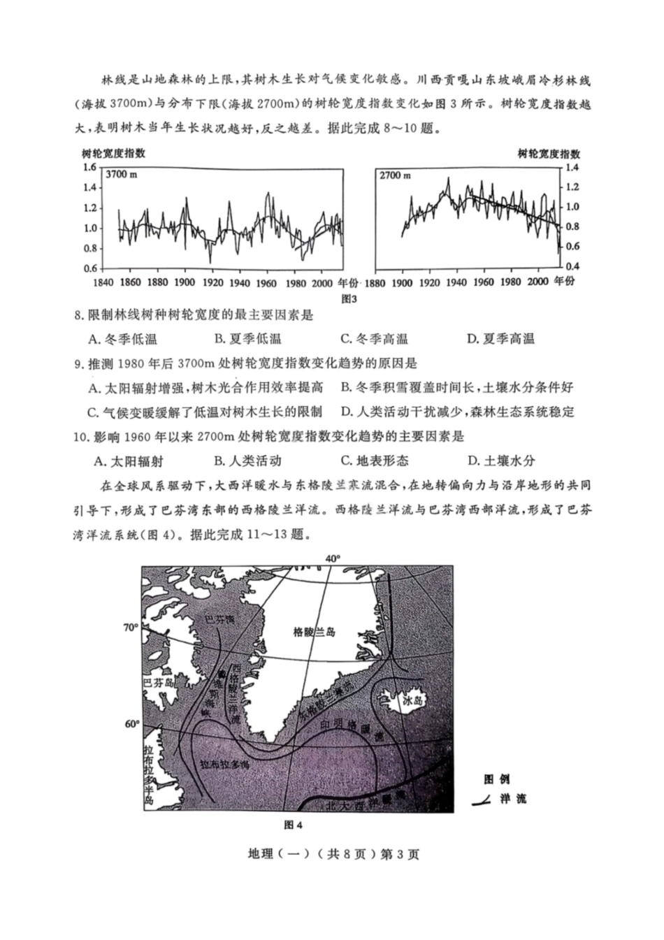 地理山东聊城市2026年3月高考模拟考试试题(一)(聊城一模)(3.8-3.10).pdf_第3页