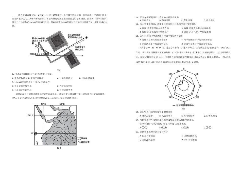 地理山东临沂市2026年普通高等学校招生全国统一考试(模拟)(临沂一模)(3.5-3.7).pdf_第2页