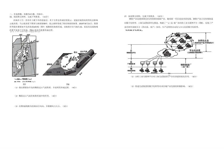地理山东临沂市2026年普通高等学校招生全国统一考试(模拟)(临沂一模)(3.5-3.7).pdf_第3页