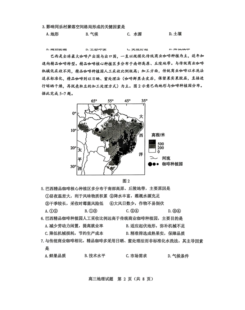 地理山东淄博市2025-2026学年度高三年级3月模拟考试(淄博一模)(3.10-3.13).pdf_第2页