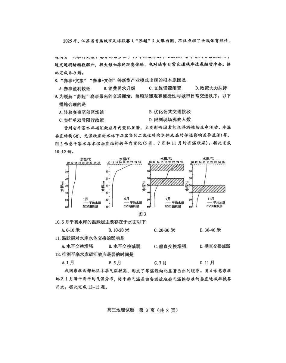 地理山东淄博市2025-2026学年度高三年级3月模拟考试(淄博一模)(3.10-3.13).pdf_第3页