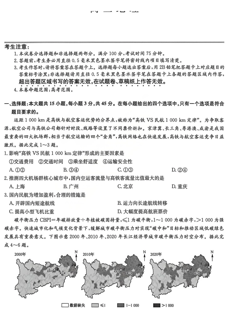 地理山西、陕西-九师联盟2026届高三年级第7次质量检测（3.5-3.6）.pdf_第1页