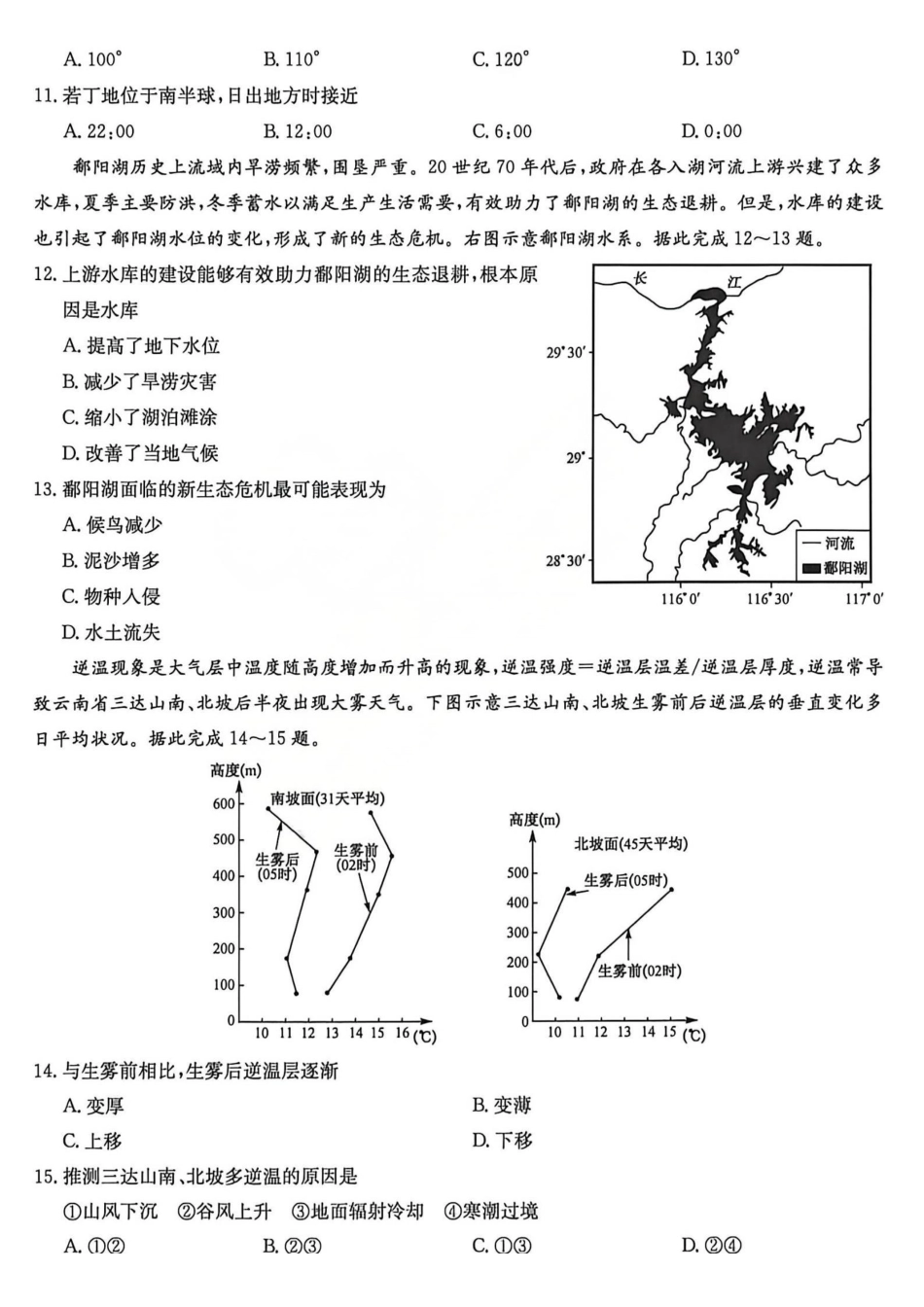地理山西、陕西-九师联盟2026届高三年级第7次质量检测（3.5-3.6）.pdf_第3页