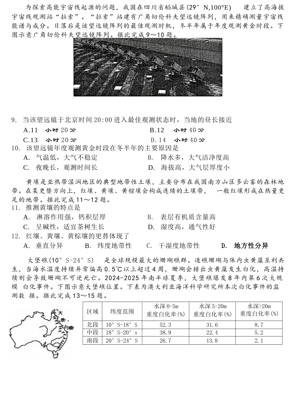 地理山西大同市2026届高三年级第一次模拟考试质量监测试卷(大同一模)(3.6-3.7).docx_第3页