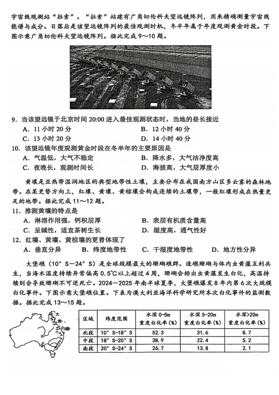 地理山西大同市2026届高三年级第一次模拟考试质量监测试卷(大同一模)(3.6-3.7).pdf_第3页