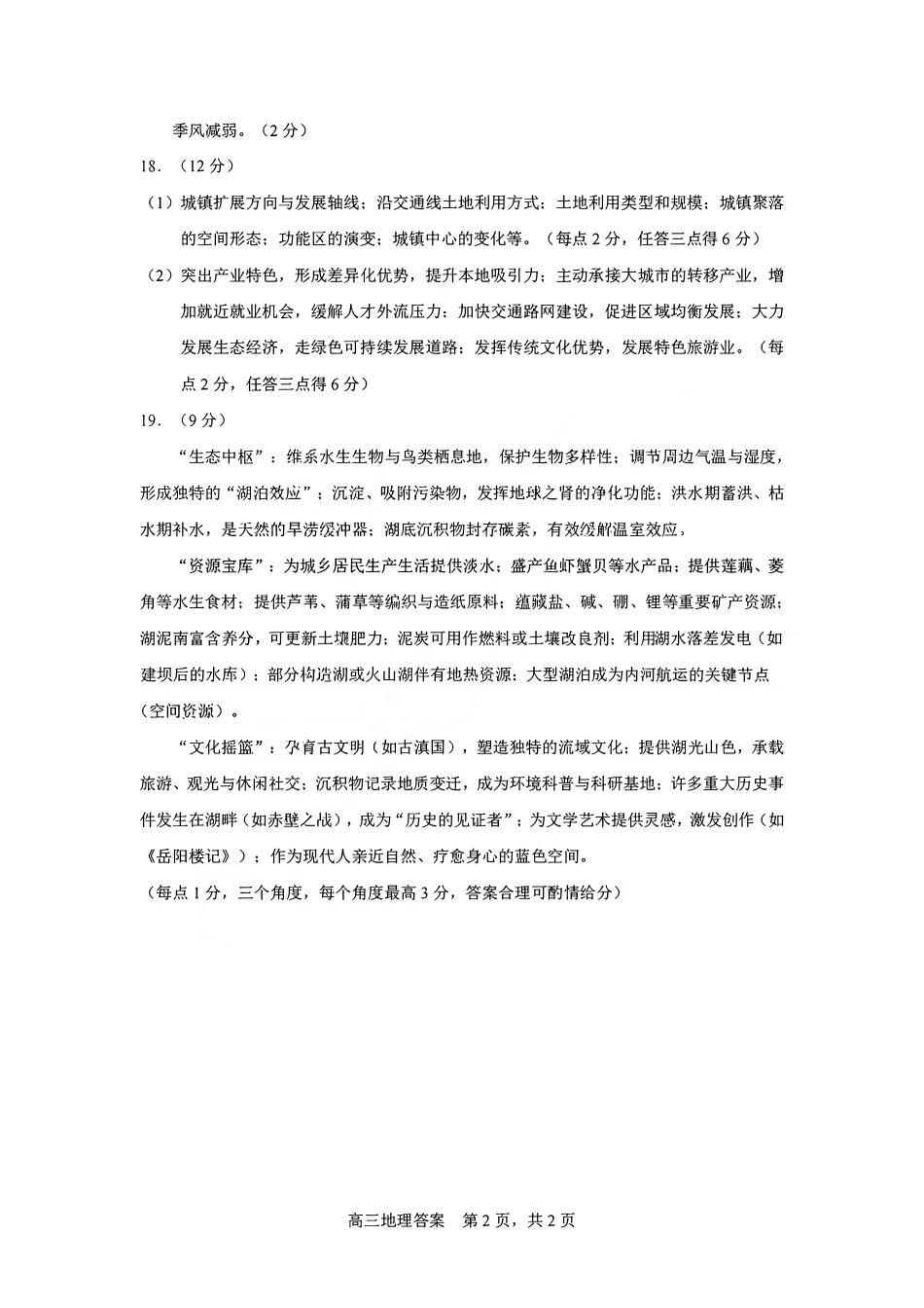 地理-山西大同市2026届高三年级第一次模拟考试质量监测试卷(大同一模)（3.6-3.7）.pdf_第2页