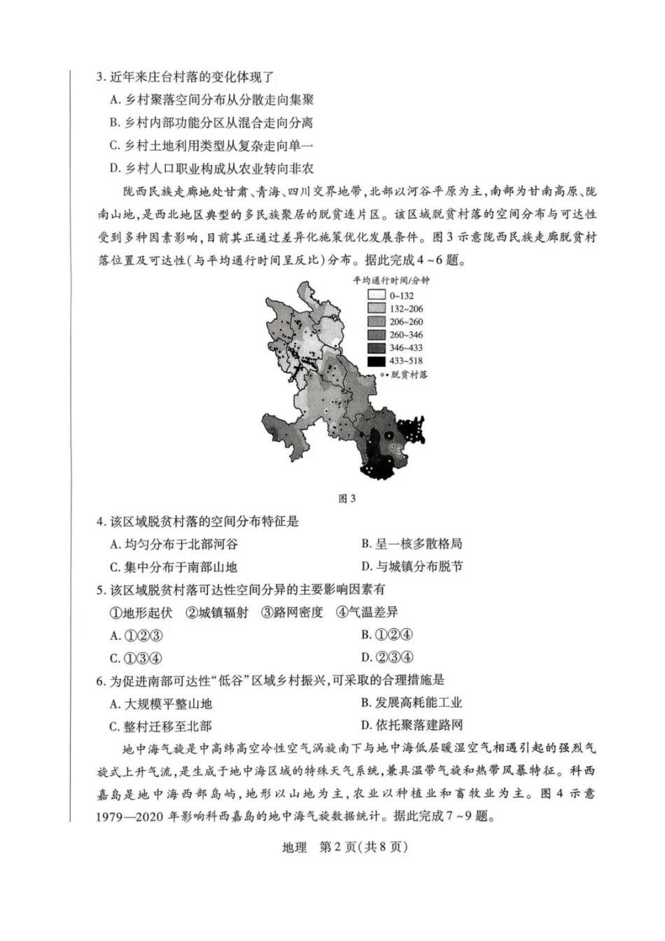 地理山西晋中市2026年3月高三年级调研测试（晋中二模）(3.10-3.11).pdf_第2页