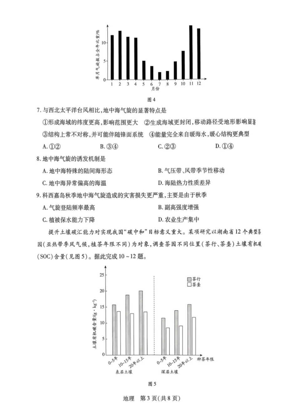 地理山西晋中市2026年3月高三年级调研测试（晋中二模）(3.10-3.11).pdf_第3页