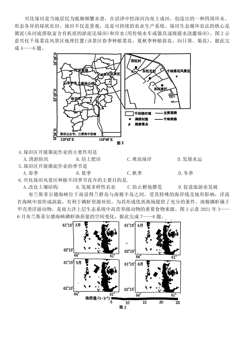 地理山西运城市2026年3月高考考前模拟测试(运城二模)(3.12-3.13).pdf_第2页