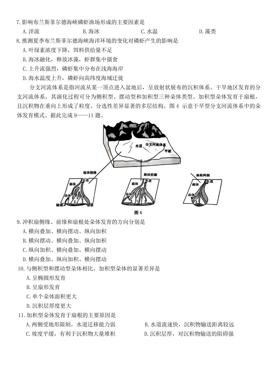 地理山西运城市2026年3月高考考前模拟测试(运城二模)(3.12-3.13).pdf_第3页
