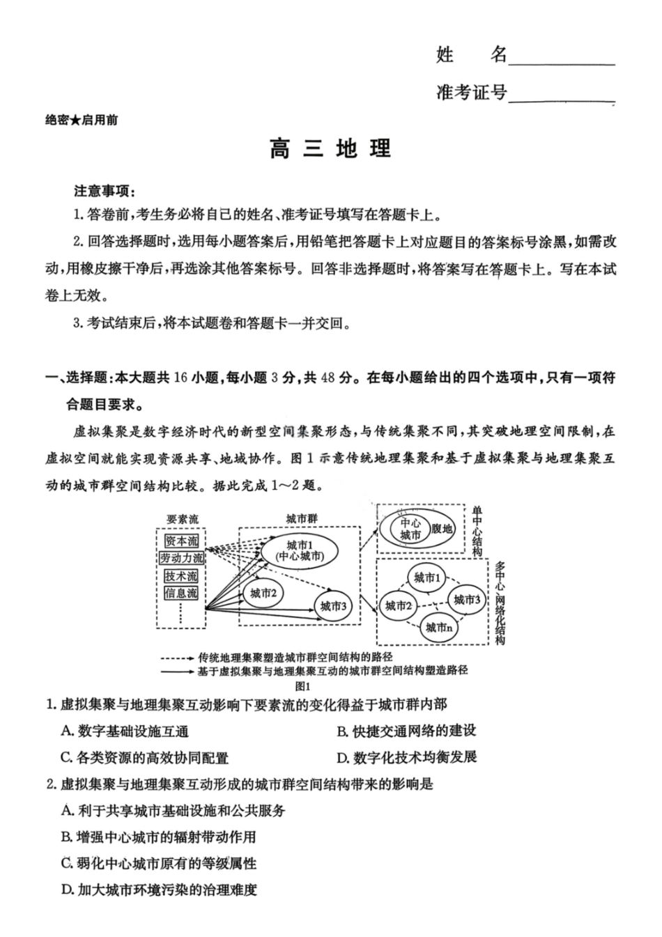 地理试卷湖南2026届湖南九校联盟高三第二次联考(3.12-3.13).pdf_第1页