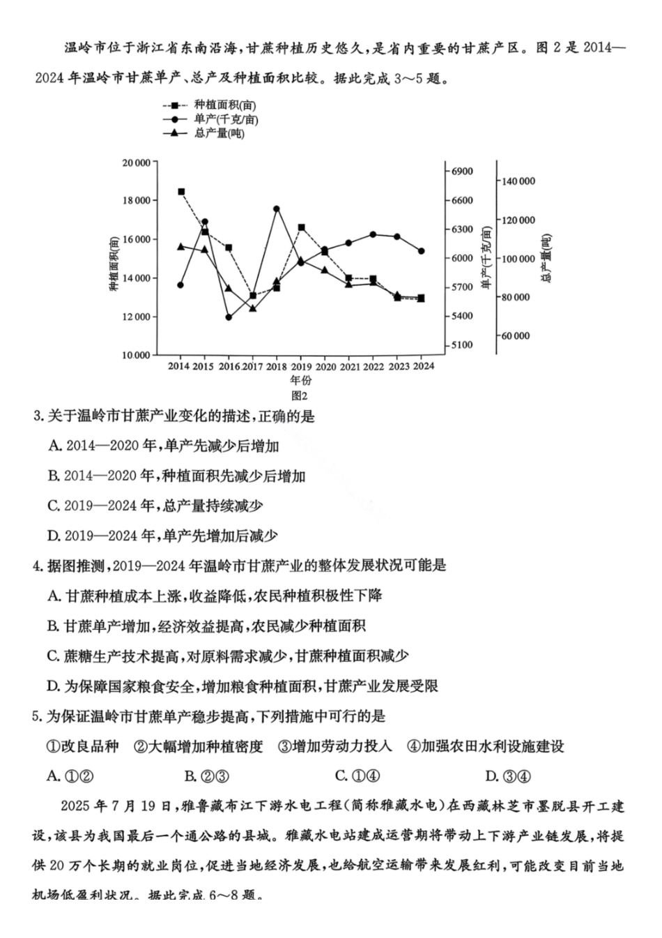 地理试卷湖南2026届湖南九校联盟高三第二次联考(3.12-3.13).pdf_第2页