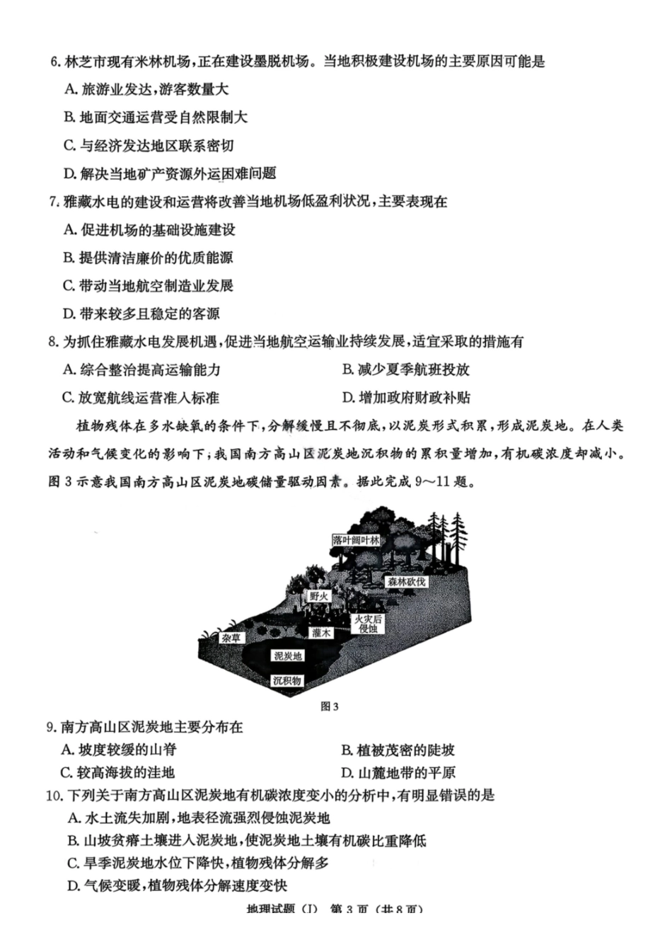 地理试卷湖南2026届湖南九校联盟高三第二次联考(3.12-3.13).pdf_第3页