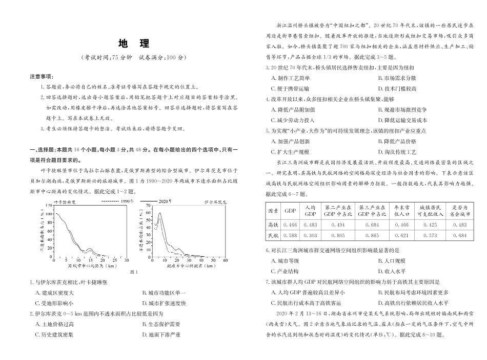 地理试卷四川大数据联盟2026届高三年级3月开学联考(3.6-3.7).pdf_第1页