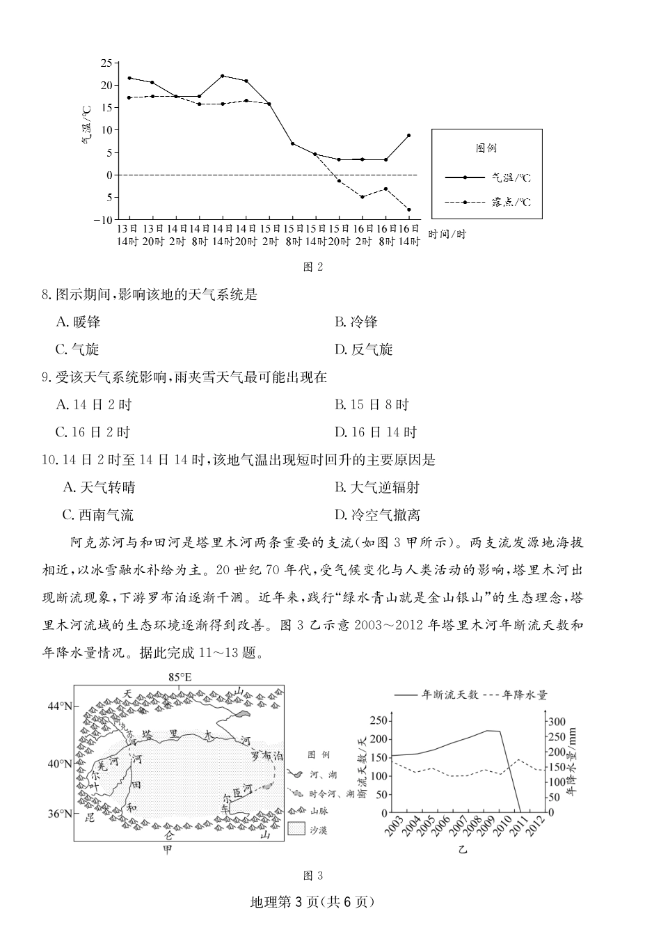 地理试卷四川大数据联盟2026届高三年级3月开学联考(3.6-3.7).pdf_第2页