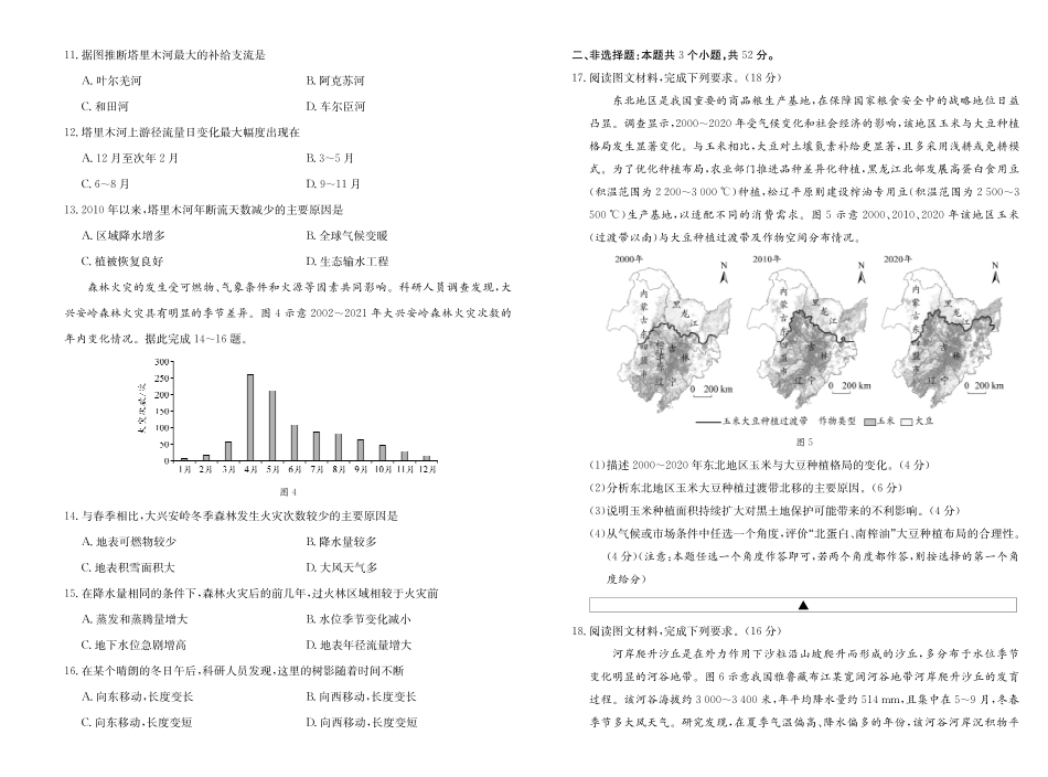 地理试卷四川大数据联盟2026届高三年级3月开学联考(3.6-3.7).pdf_第3页