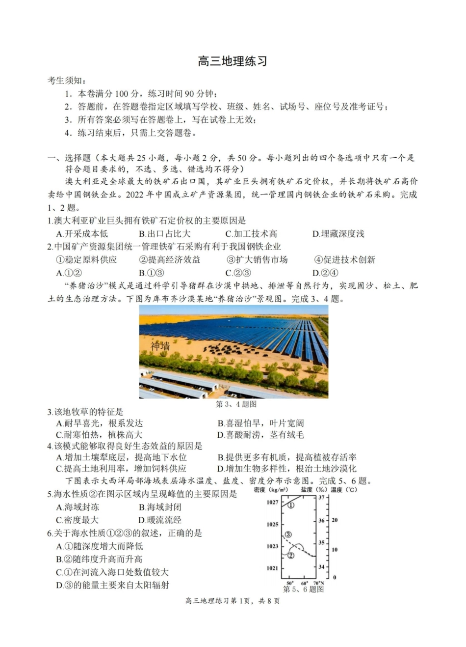 地理试卷-浙江名校协作体(G12)2026届高三3月联考.pdf_第1页
