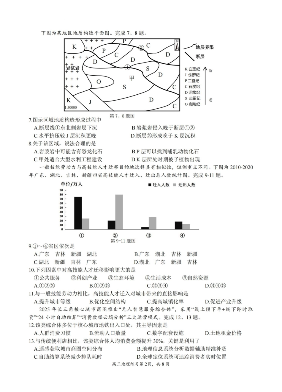 地理试卷-浙江名校协作体(G12)2026届高三3月联考.pdf_第2页