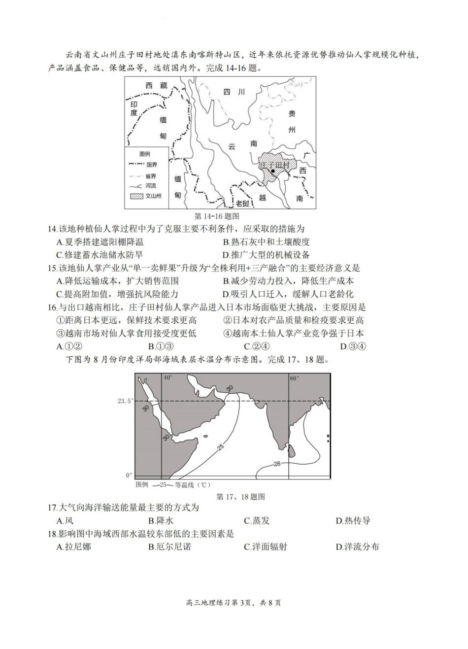 地理试卷-浙江名校协作体(G12)2026届高三3月联考.pdf_第3页