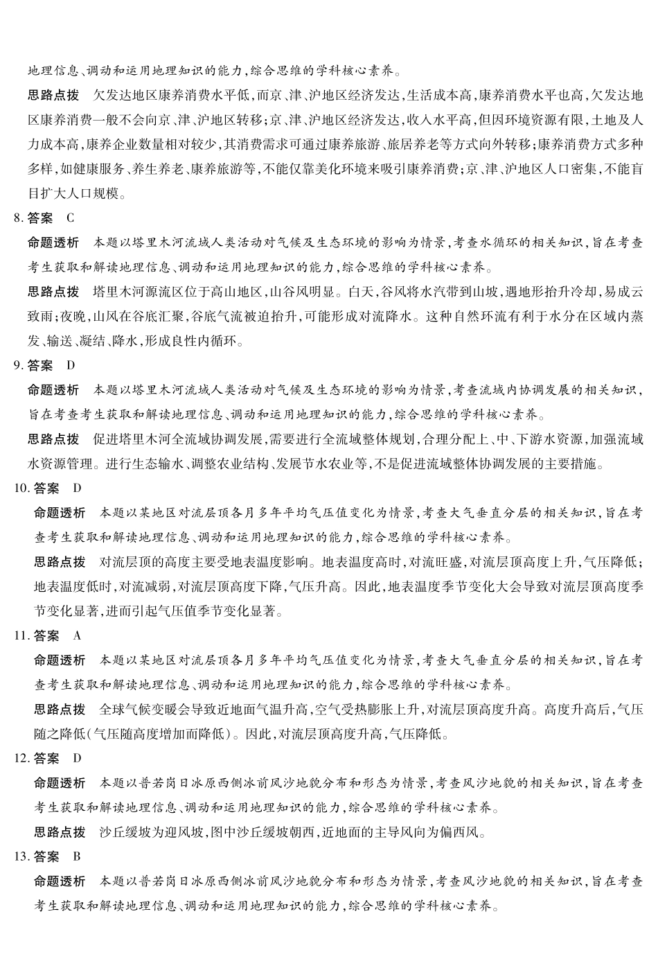 地理详细答案河南某地大联考2026届高三年级下学期开学素质评价（3.5-3.6）.pdf_第2页