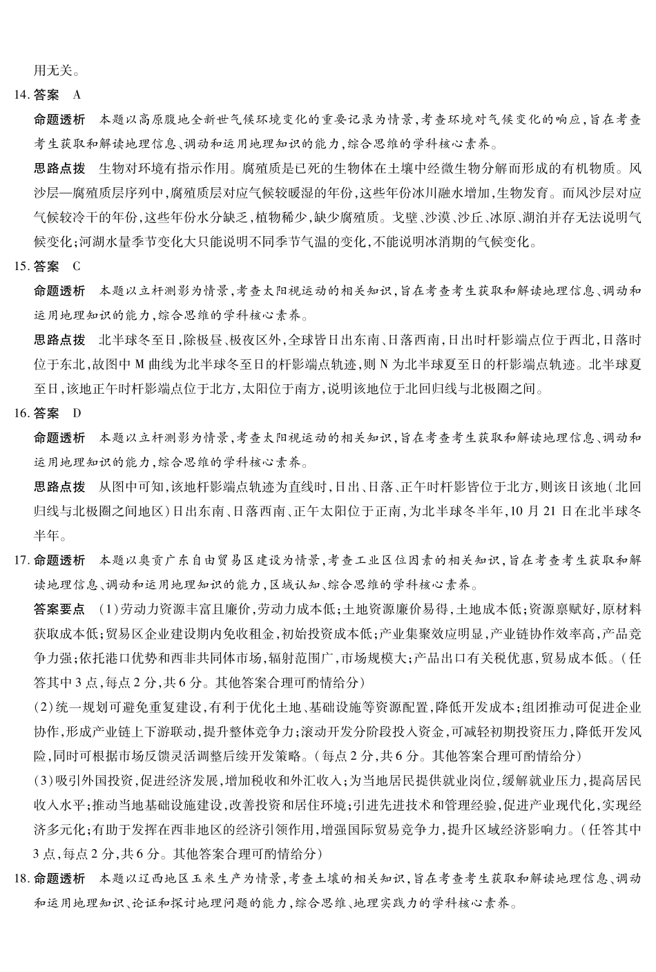 地理详细答案河南某地大联考2026届高三年级下学期开学素质评价（3.5-3.6）.pdf_第3页