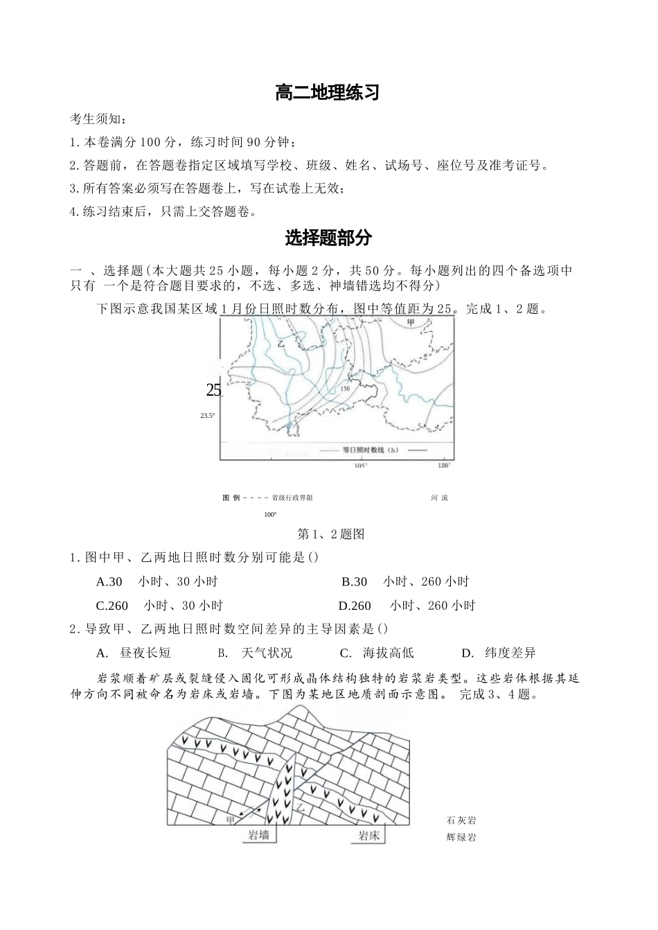 地理浙江名校协作体(G12)2026年高二年级下学期返校考试(3.4-3.5).docx_第1页