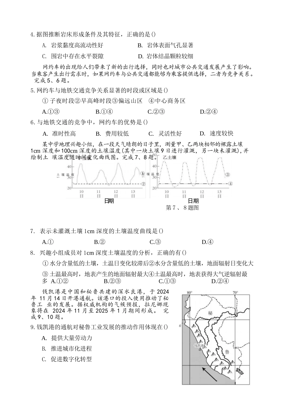 地理浙江名校协作体(G12)2026年高二年级下学期返校考试(3.4-3.5).docx_第3页