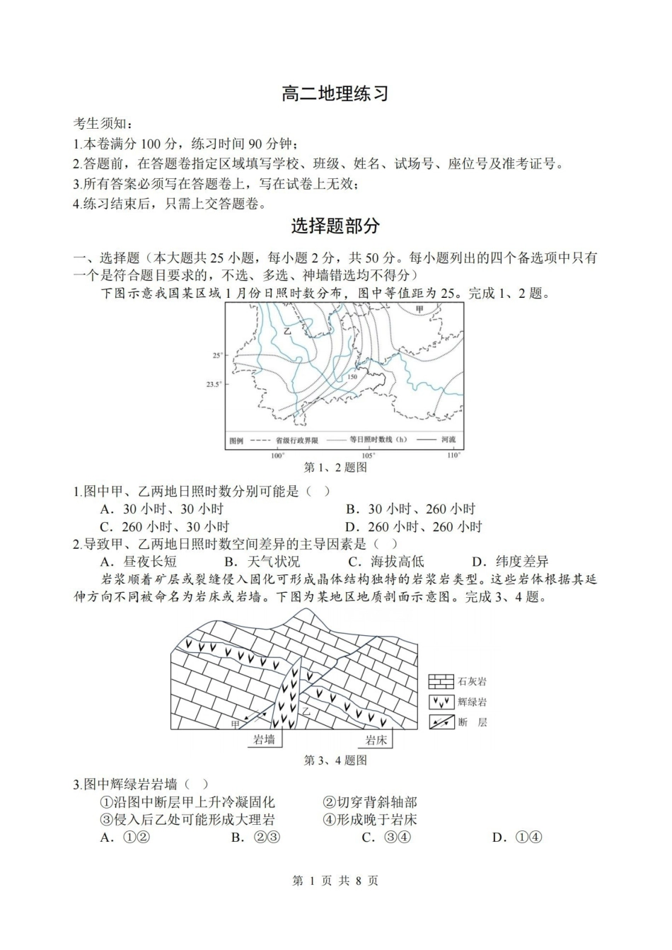 地理浙江名校协作体(G12)2026年高二年级下学期返校考试(3.4-3.5).pdf_第1页