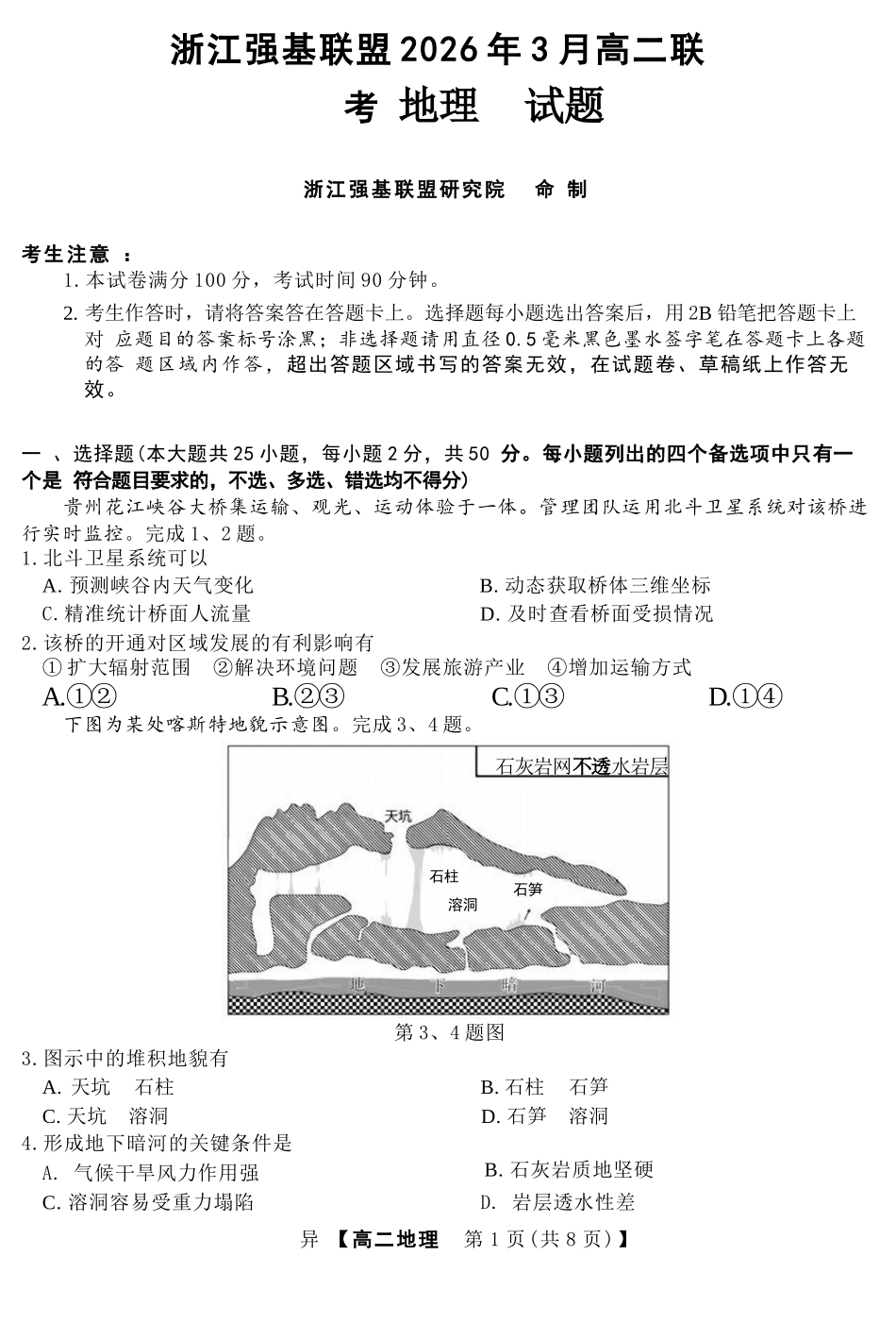 地理浙江强基联盟2026年3月高二年级返校考试(3.4-3.6).docx_第1页