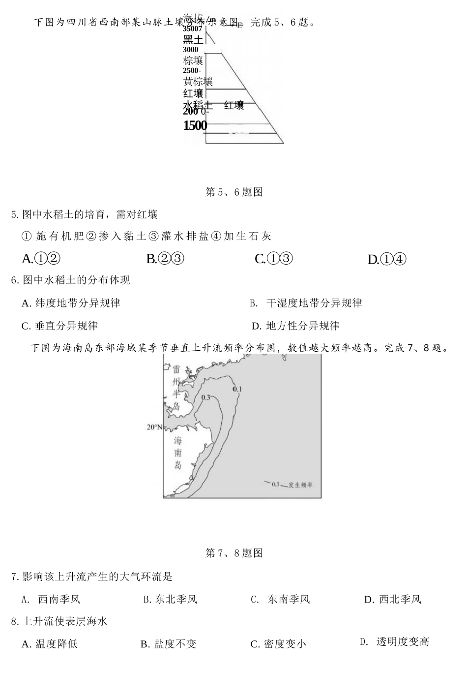 地理浙江强基联盟2026年3月高二年级返校考试(3.4-3.6).docx_第2页