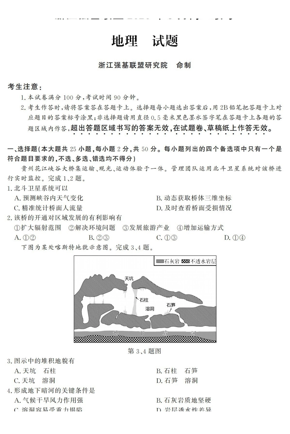 地理浙江强基联盟2026年3月高二年级返校考试(3.4-3.6).pdf_第1页