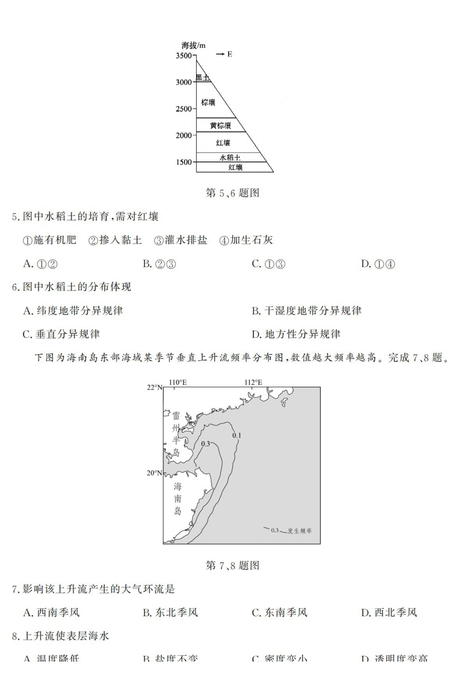 地理浙江强基联盟2026年3月高二年级返校考试(3.4-3.6).pdf_第2页