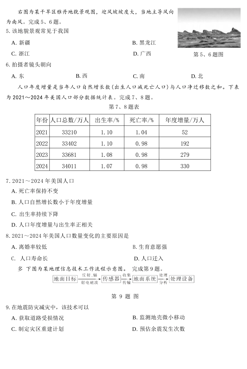 地理浙江强基联盟2026年3月高一年级下学期返校联考(3.4-3.6).docx_第2页