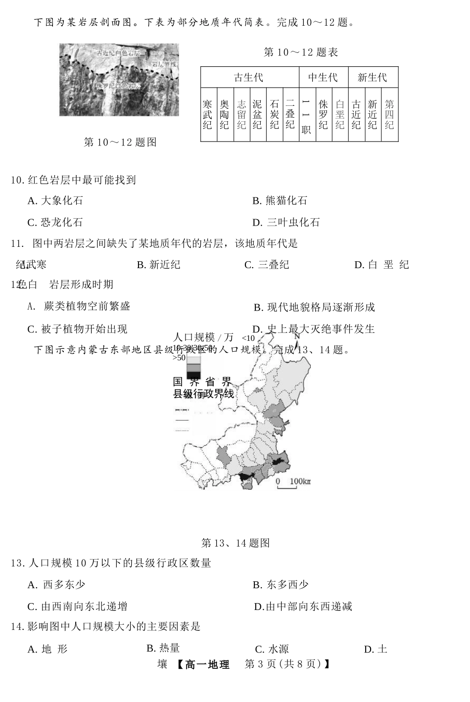 地理浙江强基联盟2026年3月高一年级下学期返校联考(3.4-3.6).docx_第3页