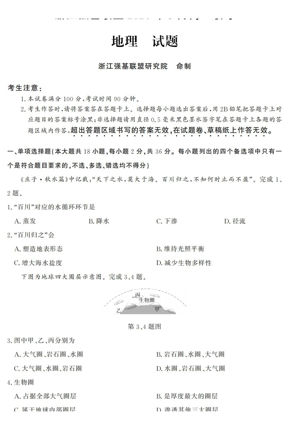 地理浙江强基联盟2026年3月高一年级下学期返校联考(3.4-3.6).pdf_第1页
