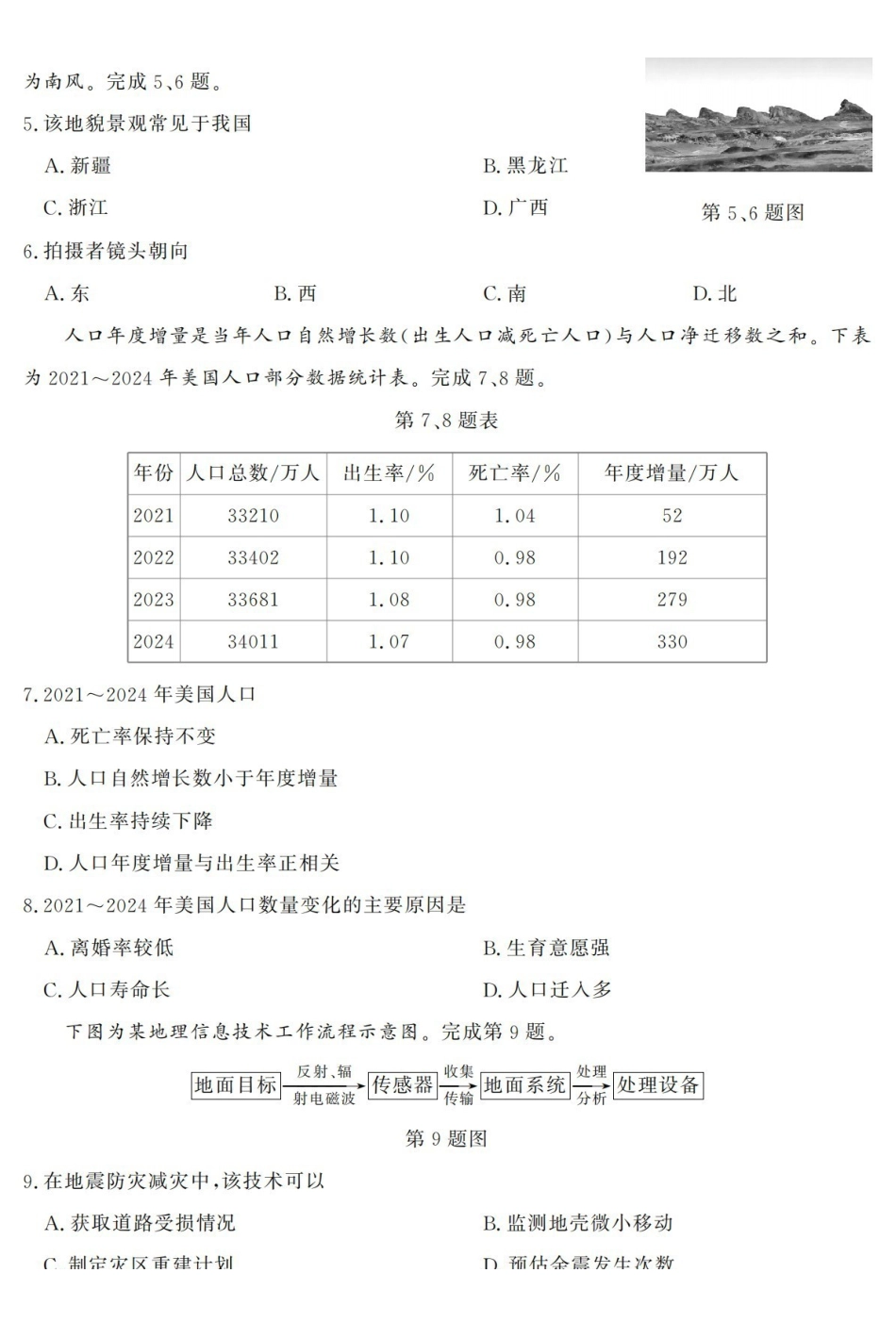 地理浙江强基联盟2026年3月高一年级下学期返校联考(3.4-3.6).pdf_第2页