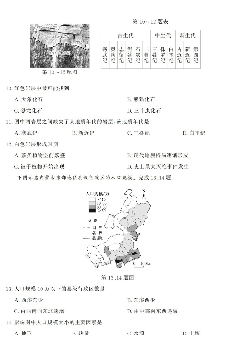 地理浙江强基联盟2026年3月高一年级下学期返校联考(3.4-3.6).pdf_第3页