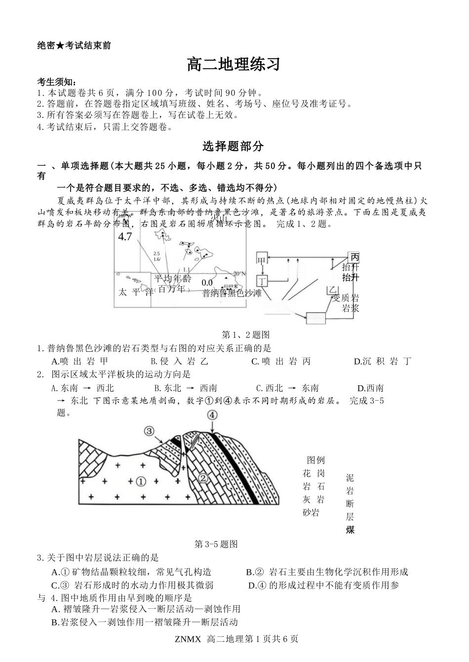 地理浙江浙南名校联盟2026年高二年级下学期返校(开学)考试(3.4-3.5).docx_第1页