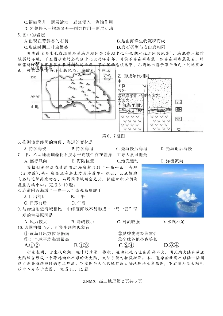 地理浙江浙南名校联盟2026年高二年级下学期返校(开学)考试(3.4-3.5).docx_第2页